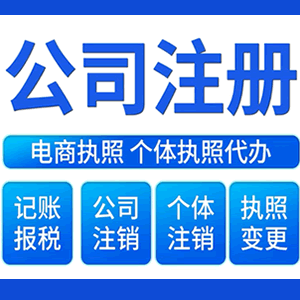 铁岭提供公司变更，银行户变更等变更服务